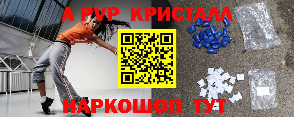 Alfa_PVP VHQ  А ПВП крисы CK  A PVP Crystall  Курганинск  Вход с VPN 
