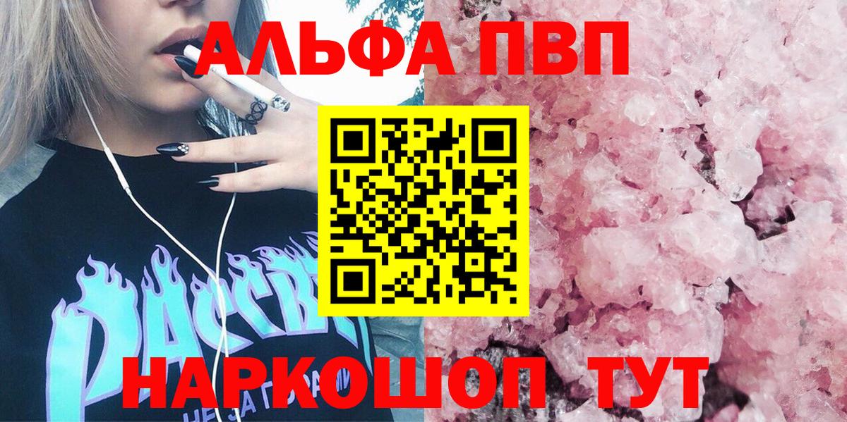 Alfa_PVP Crystall Курганинск