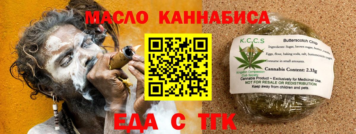 Курганинск  Печенье с ТГК конопля  Вход с VPN 