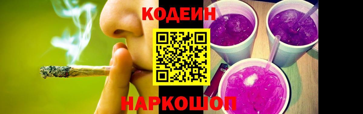 Codein напиток Lean (лин)  Кодеин напиток Lean (лин)  Вход с VPN  Курганинск 