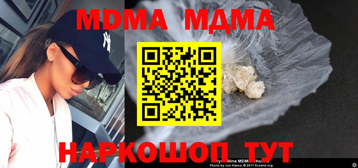 Курганинск  MDMA  МДМА crystal  Вход с VPN  MDMA VHQ 