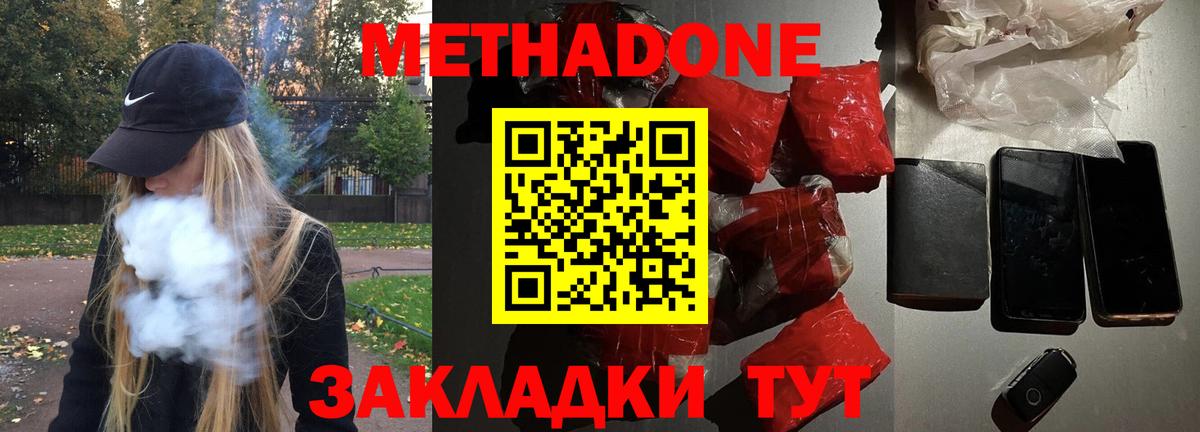 Курганинск  МЕТАДОН methadone  Вход с VPN  shop телеграм  Метадон VHQ 